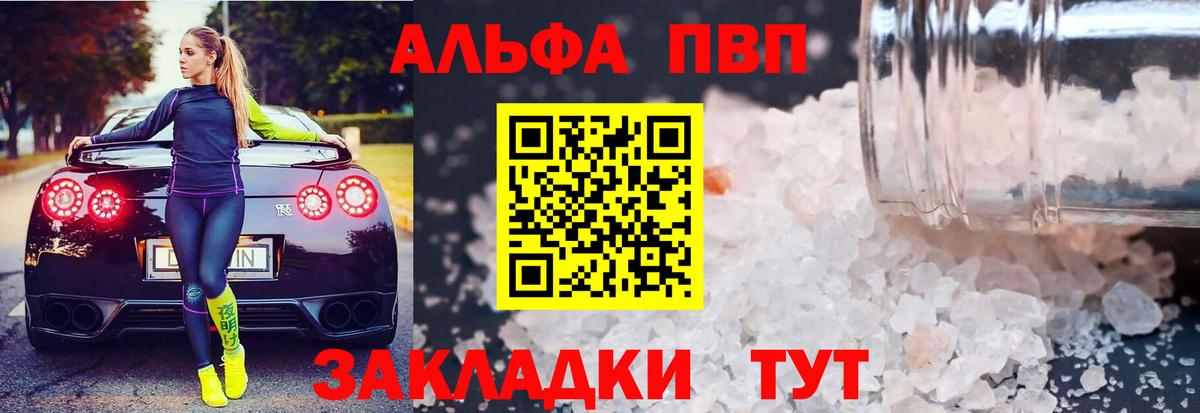 Сальск  A-PVP Crystall  что такое наркотик  Alpha-PVP крисы CK  Вход с VPN 