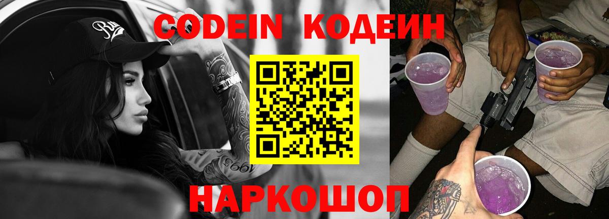 Кодеиновый сироп Lean напиток Lean (лин)  Вход с VPN  Сальск  Кодеин напиток Lean (лин) 