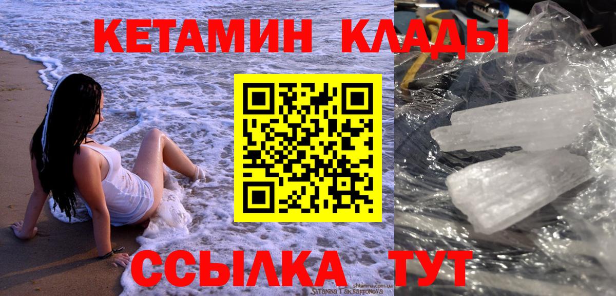 Сальск  КЕТАМИН VHQ  Вход с VPN 