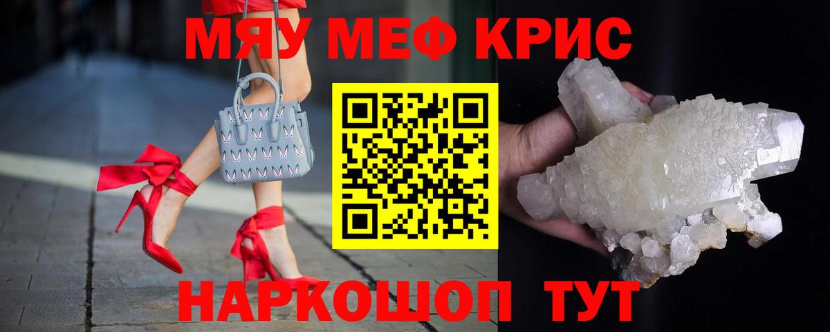 МЯУ-МЯУ мука  Вход с VPN  Меф  Сальск 
